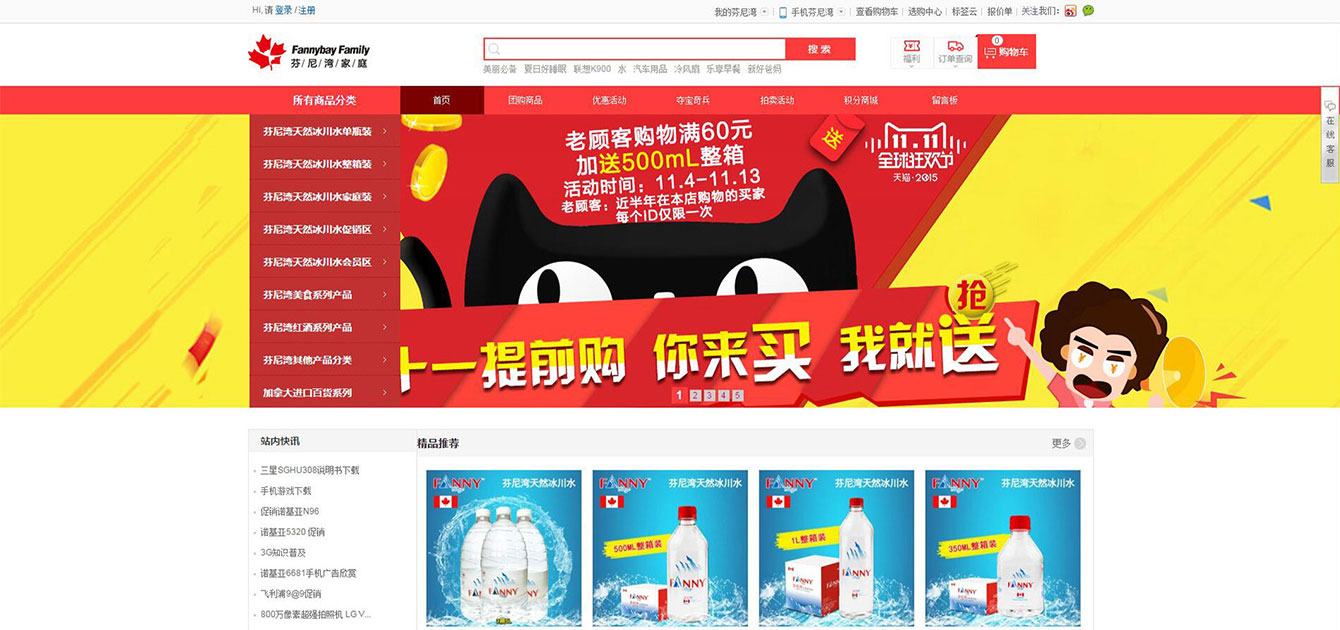 芬尼湾电商平台