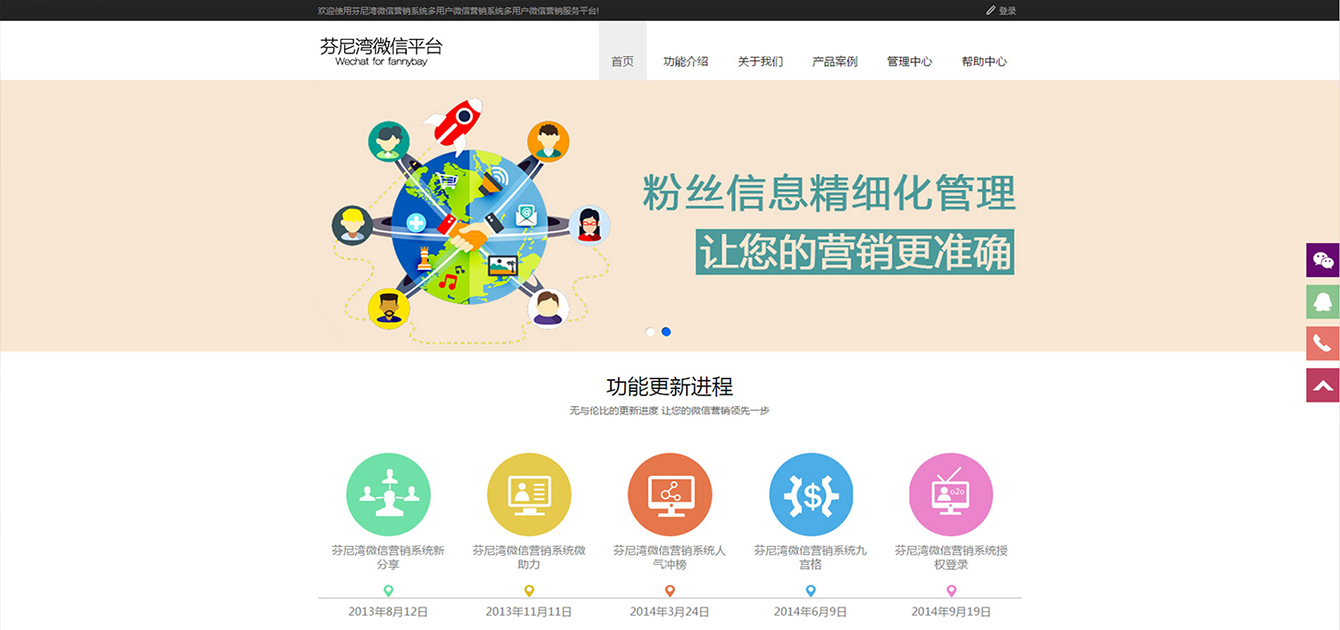 芬尼湾微信管理平台