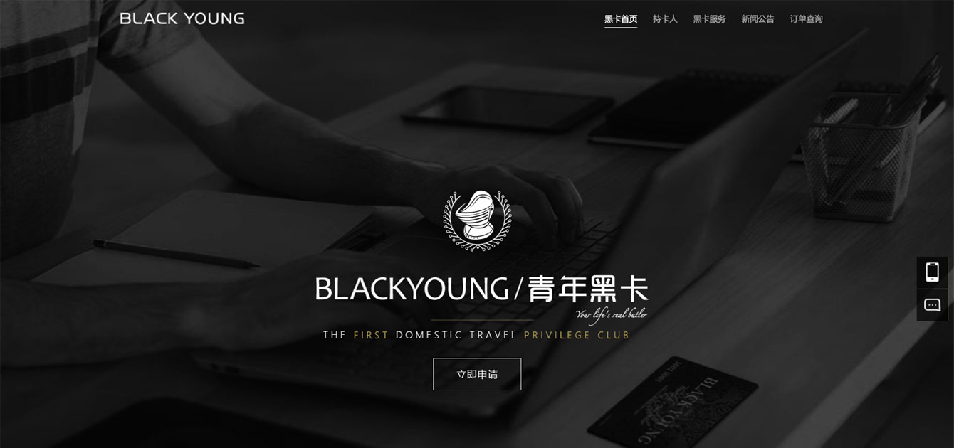 青年黑卡官方网站