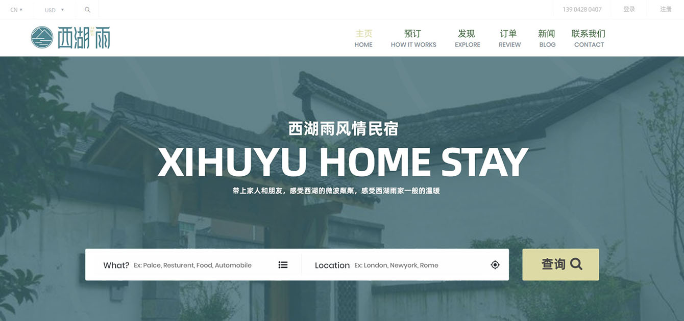 西湖雨民宿官方网站