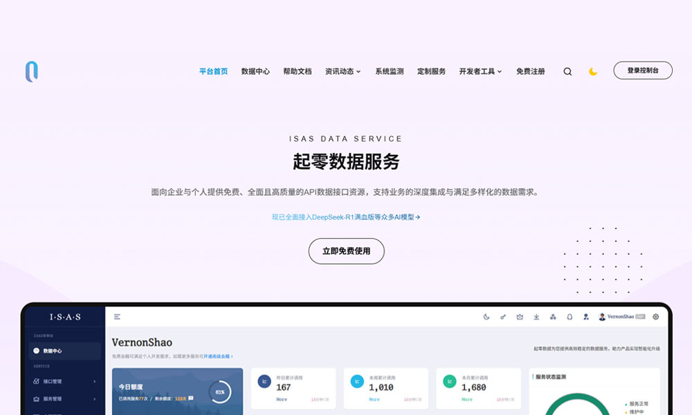 潜心耕耘一载，起零数据正式上线